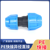 PE reducer direct connection 4 minutes 6 minutes 1 inch hot melt-free quick connector reducer pipe fittings 20 25 32 40 50 63