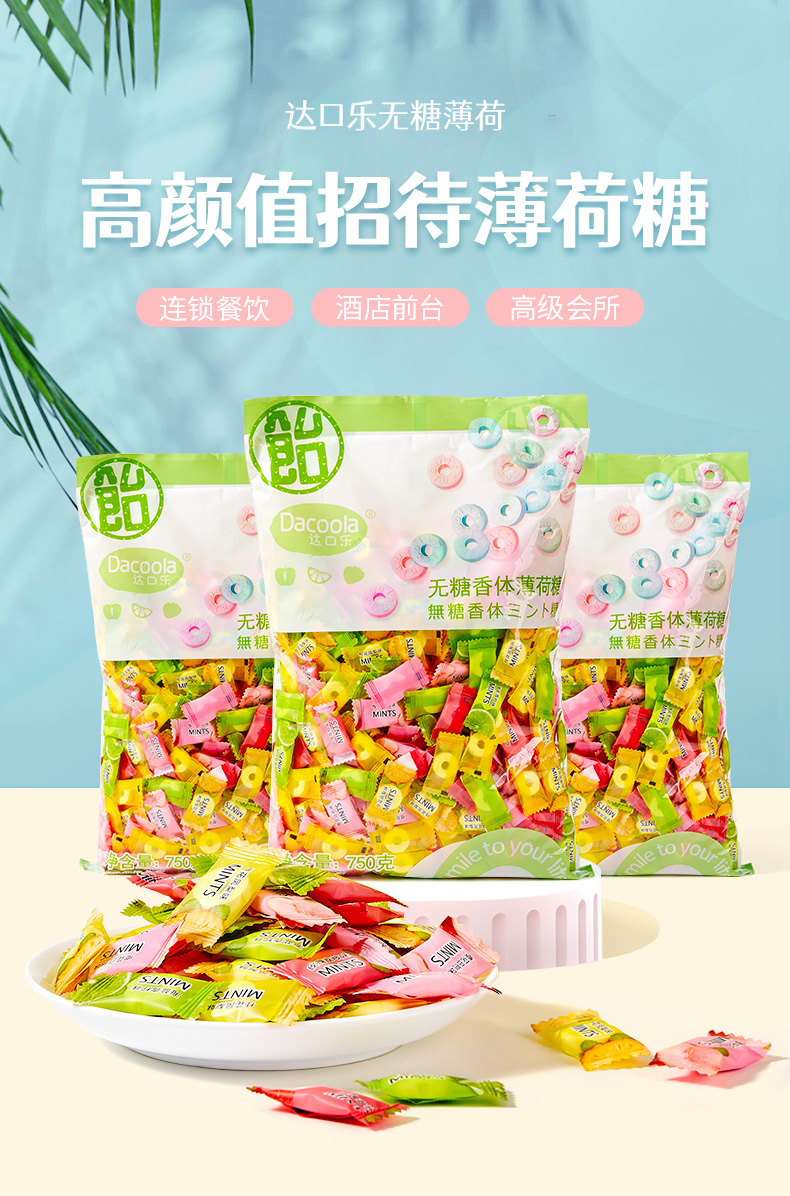 达口乐无糖薄荷糖圈圈糖500g