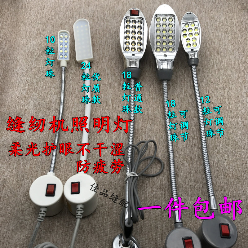 LED work light with magnet sewing machine light industrial flat car light lighting energy-saving light adjustable clothing car light 1