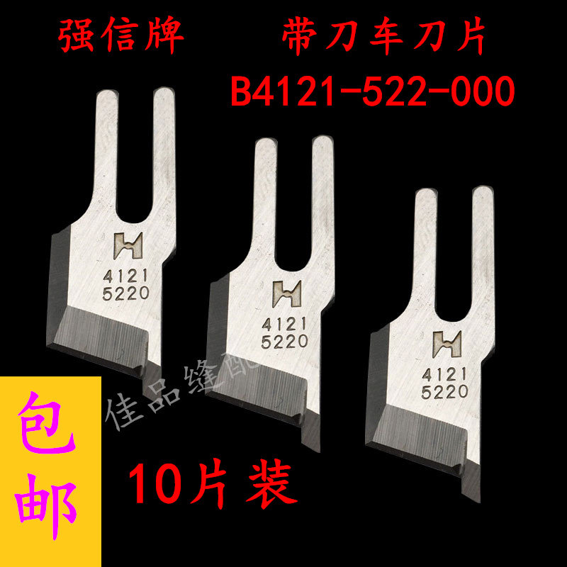 Strong letter 41215220 blade 522 cutter car blade trimming machine blade flat car sewing machine accessories 1 piece