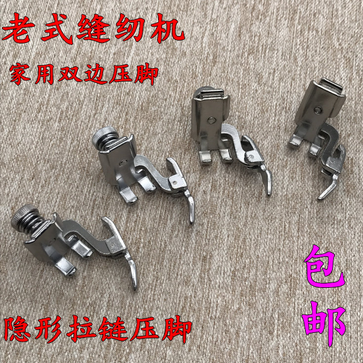 Old pedal sewing machine invisible pull chain presser foot domestic sewing machine parts left and right adjustable single side presser foot