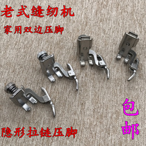 Old pedal sewing machine invisible zipper presser foot home sewing machine parts left and right adjustable unilateral presser foot