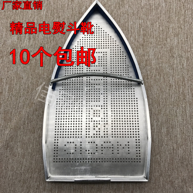 Steam iron soleplate iron boots shoe cover laser cover aurora cover anti-focus bottom cover thickening iron shoes and boots