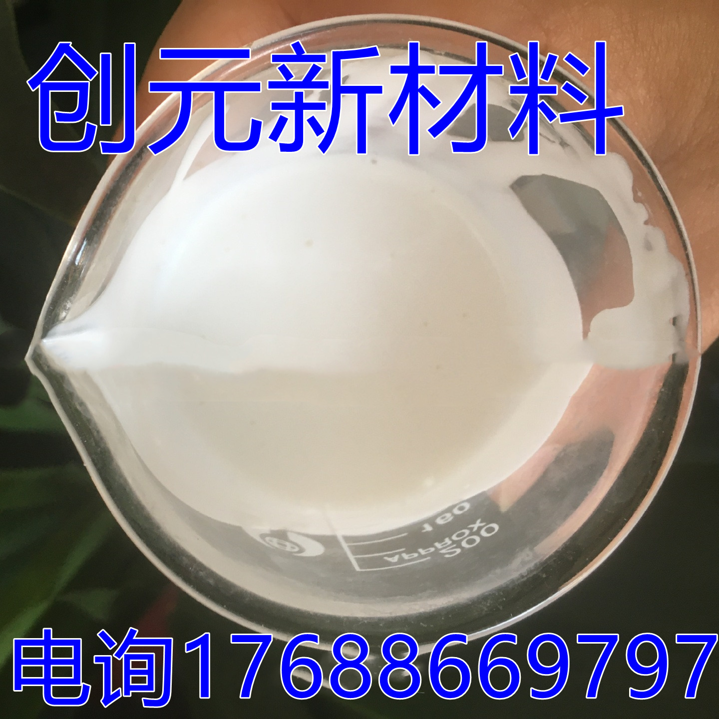 水性环保复合增粘乳液 松香高分子弹性体乳液 SIS PE复合乳液