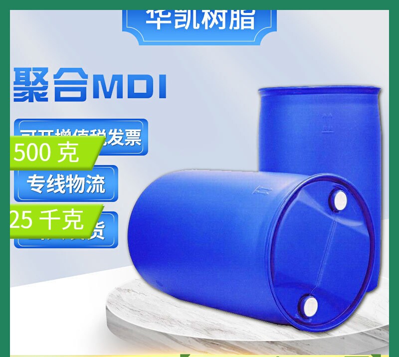 现货发泡黑料聚合MDI多亚甲基多苯基多异氰酸酯PAPI万华PM200 1KG