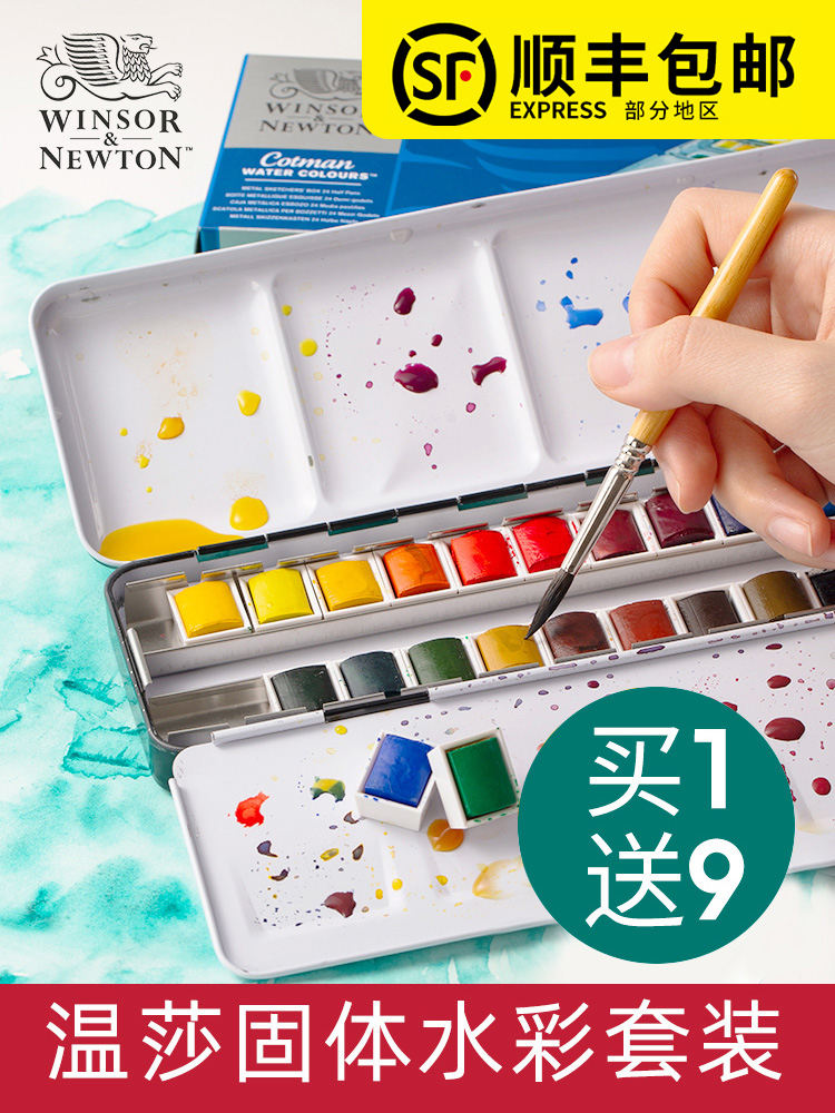 Windsor Newton Gwen solid watercolor paint 24-color iron box Wenyi Artist watercolor paint 12-color 24-color 36-color 45-color full and half-block watercolor paint plastic box sub-packaged watercolor set
