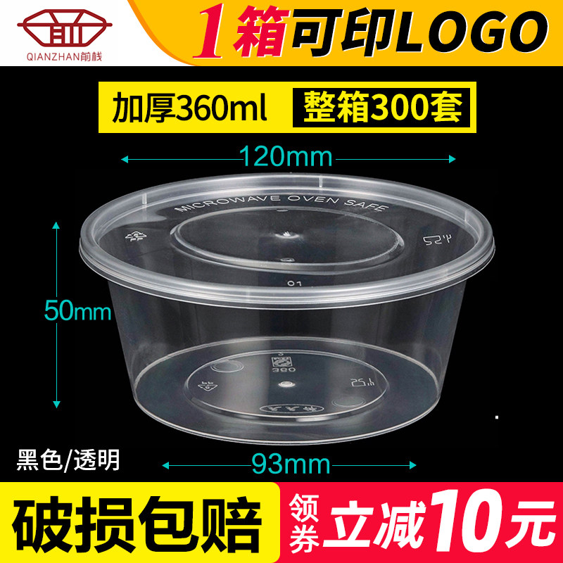Round disposable lunch box 360ML plastic transparent round bowl outlet packaging packaging package packaging bowl packaging bowl
