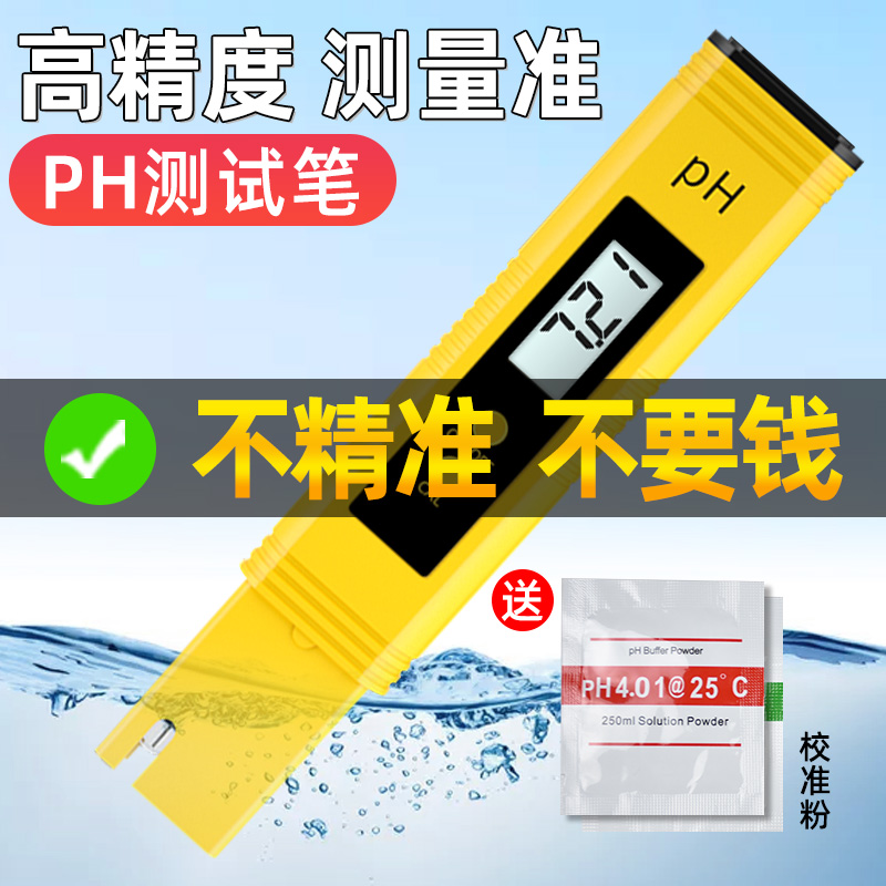 PH test pen PH meter PH value pH meter Portable PH water quality testing instrument PH tester Fish tank