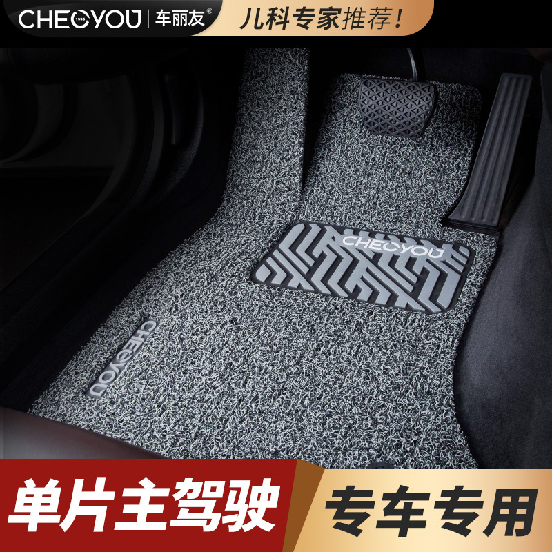 Car Floor Mat Carpet Single Piece Dedicated for Driver's Seat Single Coil Car Mat for Driver's Seat