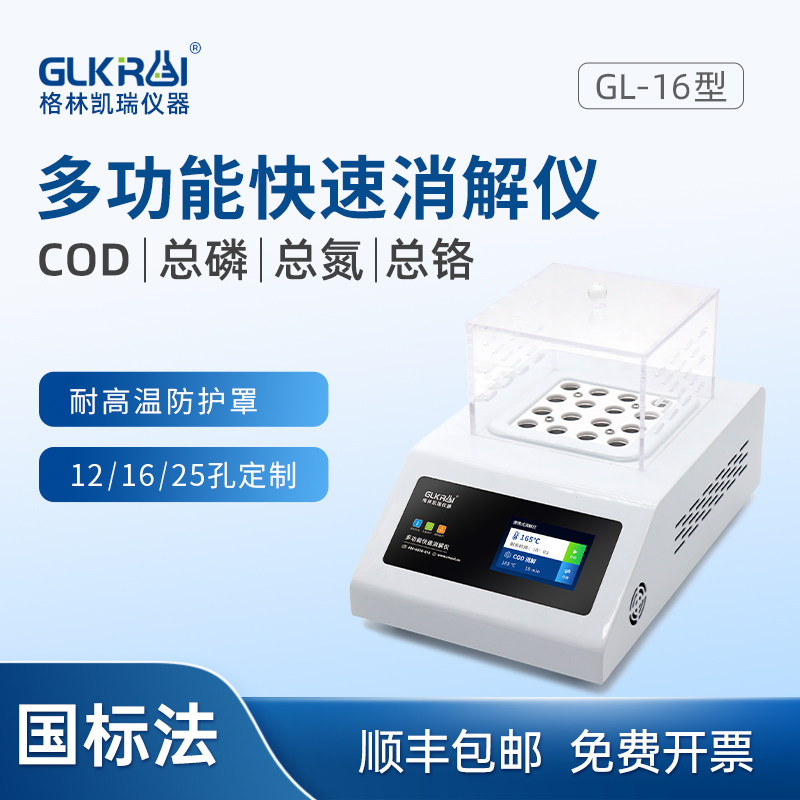 废污水cod检测仪消解器多参数水质分析仪快速消解仪12管16管25管