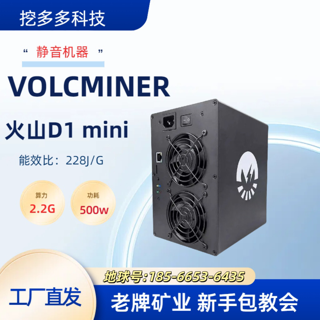 VolcMiner火山D1 mini 2.2G 500W迷你矿机实测分享｜500W低功耗挖矿神器，一手货源推荐-数字货币硬件钱包-淘宝好物网