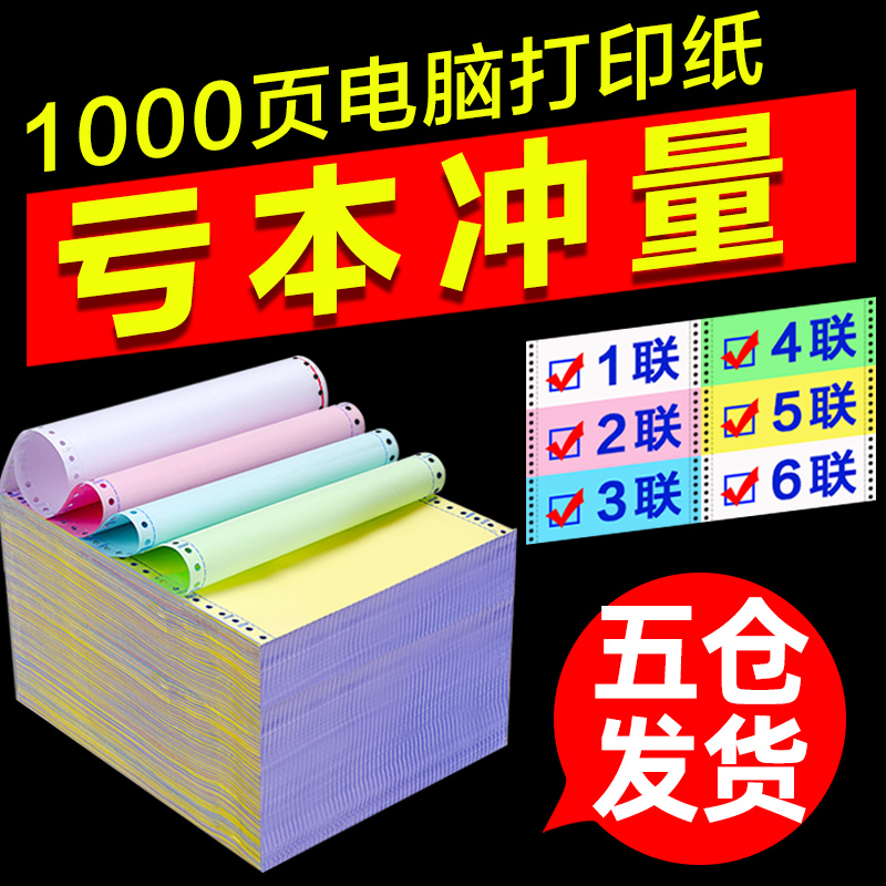 Computer printing paper triplet two-part two-part two-way four-way five-part three-part 241-3 triple-single invoice list 2-link 4-pin printing paper delivery note voucher continuous paper