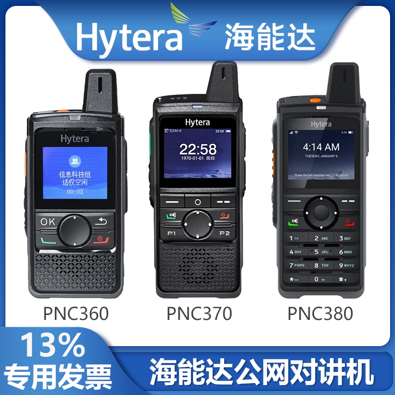 Sea Energy Da PNC360 National Intercom PNC370 PNC380 Total Netcom 4G Plug-in Public Network Handheld-Taobao