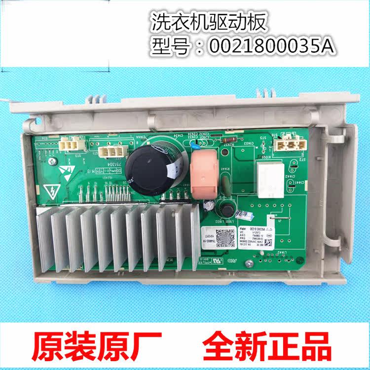 The original 0021800035A applies to the motherboard drive board of Haier drum washing machine XQG60-B10288