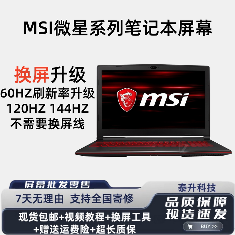 Msi Gs66 Gf63 Assault Tank 2 Gl65 Gl62/3 Ge66 Upgraded to 144Hz Laptop Screen