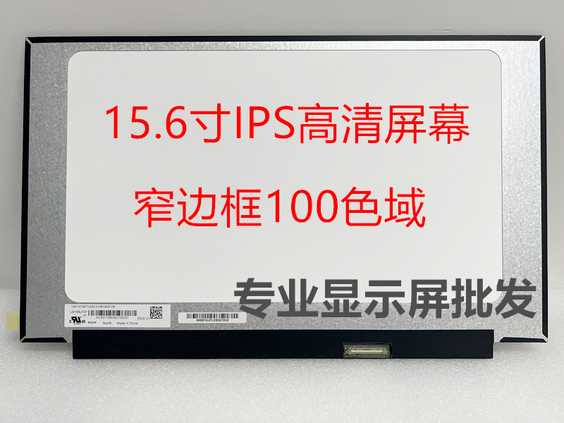 Lenovo Xiaoxi 15ARE 2020 2021 R7000-2020 LCD screen NV156FHM-N69 N67 N6A