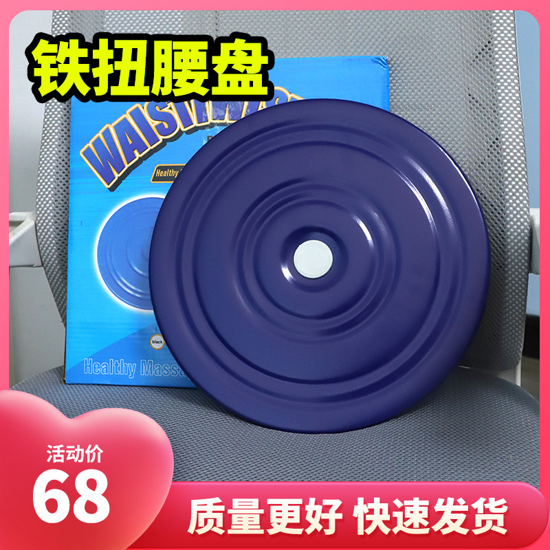 Large Iron Twisting Disk Magnetic Therapy Twisting Machine Home Mute Artifact Thin Waist Slimming Fitness Equipment Massage