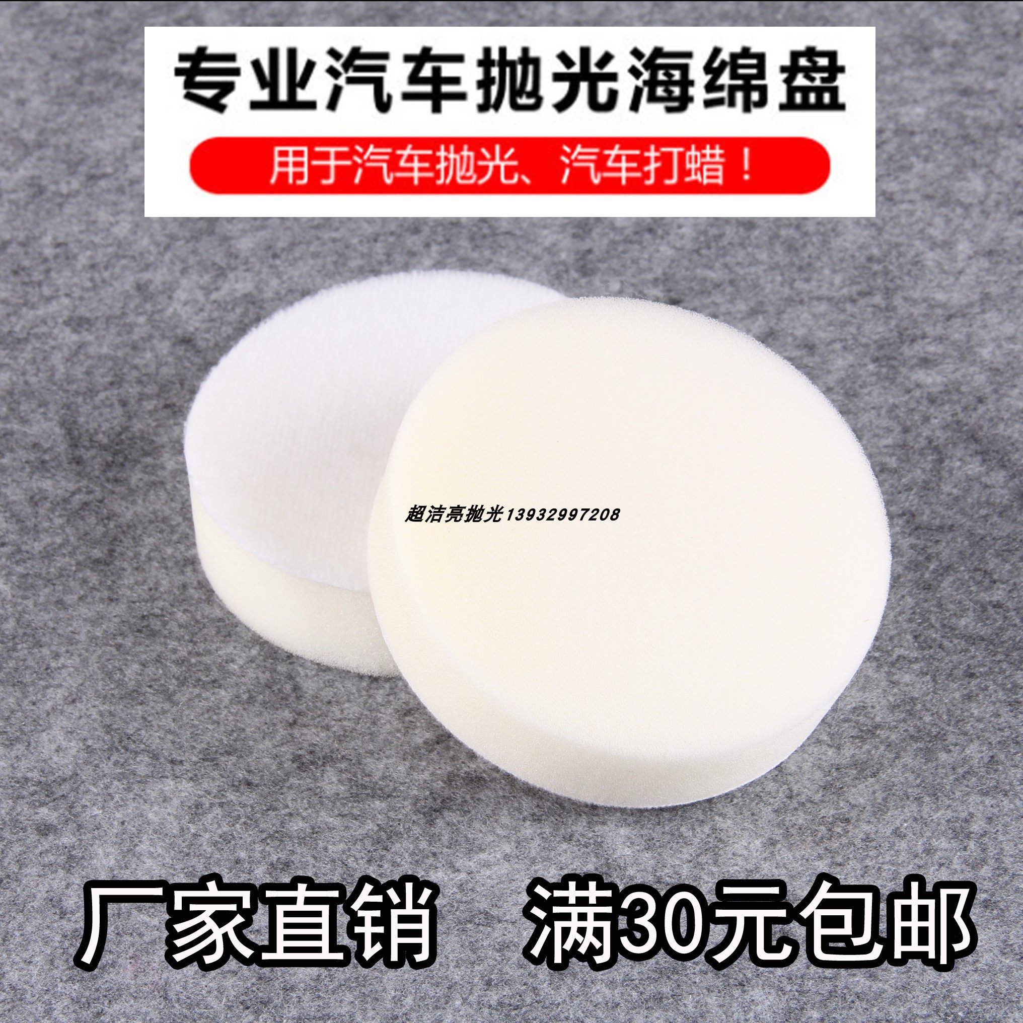 Car polished waxed sponge wheel 2 3 4 5 6 7 inch Flat sponge polished disc self-adhesive sponge polished wheel