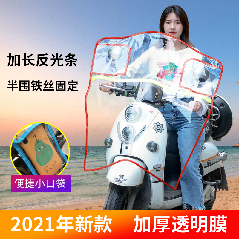 The front wind deflector of the motorcycle is enlarged and thickened, the wind shield of the electric vehicle is transparent, and the front of the car is protected from wind and rain