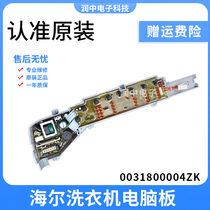 Haier little prodigy automatic washing machine computer board B65688Z21 0031800004ZK circuit motherboard