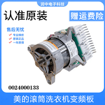 Midea drum washing machine inverter board motor drive board MG60 MG70-1203LD(S) 1201LDPC