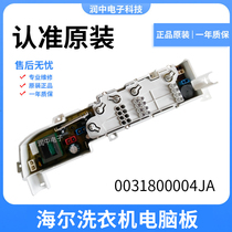 Haier washing machine XQB65-M1268 XQB65-M1258AM power board computer control motherboard circuit board