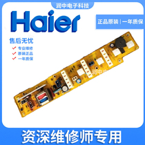 Suitable for Haier washing machine computer board XQB35-62A XQB42-62 XQB40-A2 XQB50-E1 motherboard
