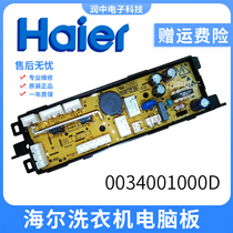 Original Haier washing machine accessories computer motherboard power board 0034001000D XQS70-1288 1000D