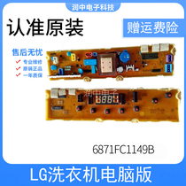 LG washing machine computer version of the XQB55-18F1 F2 50-18F1 6871FC1149B 6870FC9099A