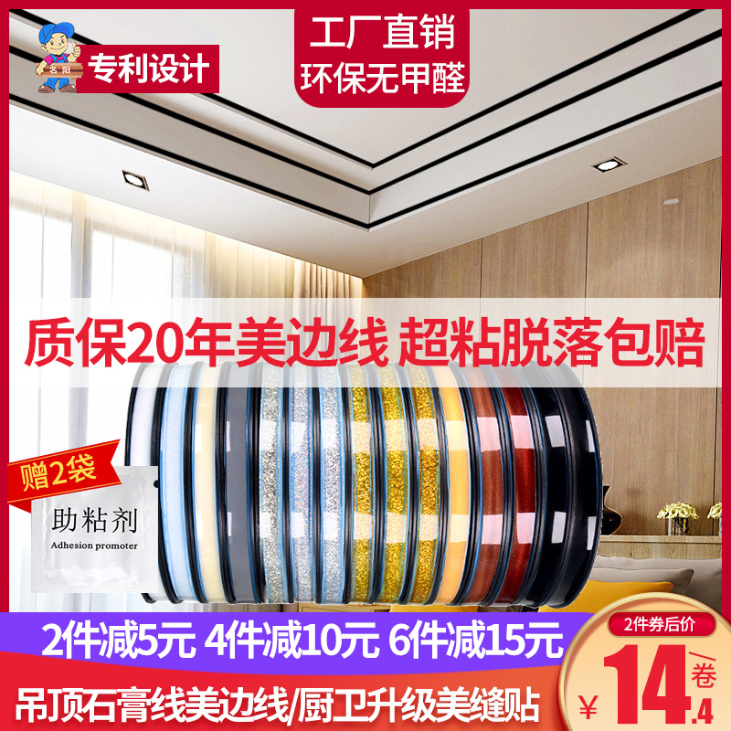 Beauty edge line self-adhesive line home ceiling rubber strip background wall decoration strip Beauty seam paste strip shaded corner plaster decorative line