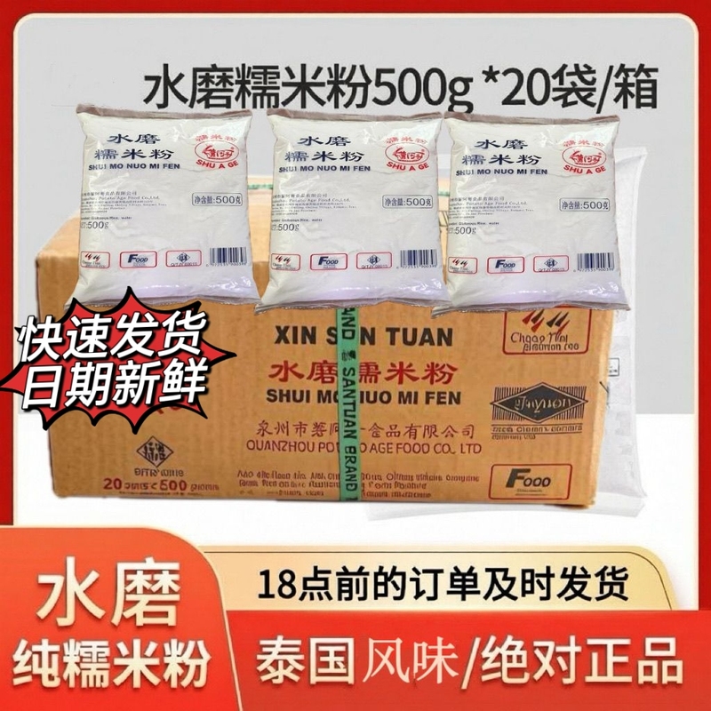 Thai Glutinous Rice Flour 500g*20 Bags for Glutinous Rice Dumplings, Snow Skin Mooncakes, Sesame Balls, Glutinous Rice Cakes, Snow Pastry Thai Glutinous Rice Flour 500g*20 Bags for Glutinous Rice Dumplings, Snow Skin Mooncakes, Sesame Balls, Glutinous Rice Cakes, Snow Pastry