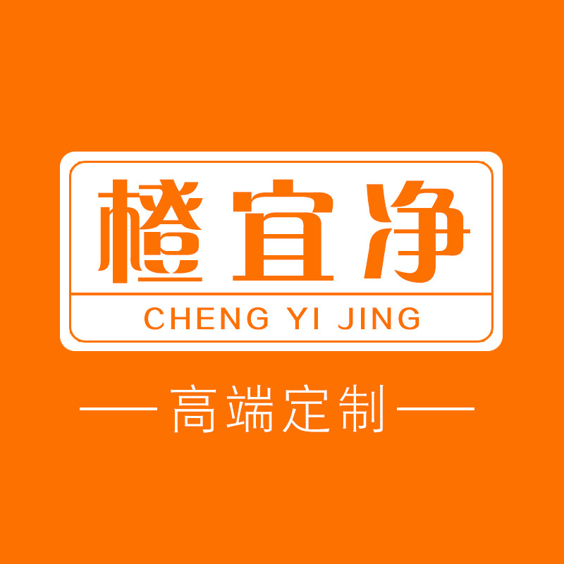 橙宜净餐饮用品定制