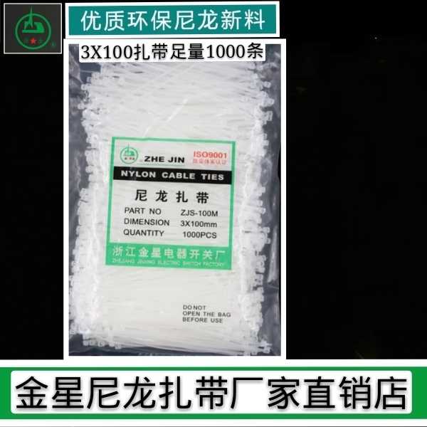 A large number of selling Zhejiang Venus self - lock nylon tie 3x100mm quantity 1000 beam straps