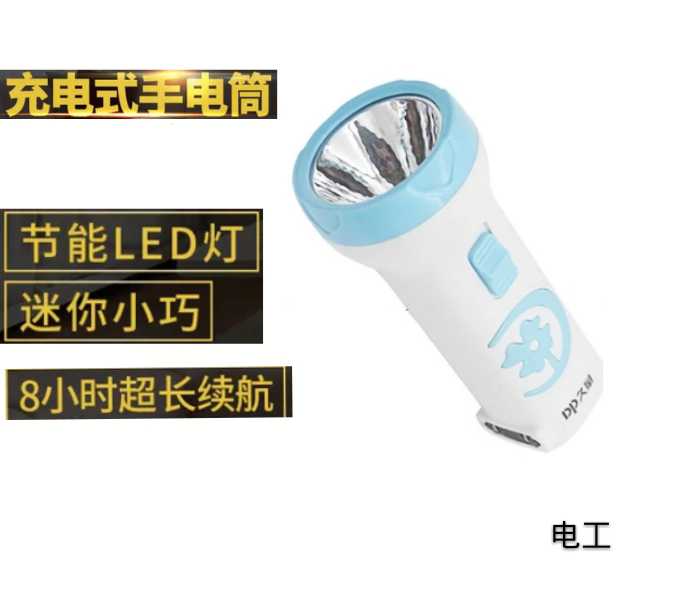 Long-duty, strong flashlight small mini-bright portable rechargeable children's student dorm with you