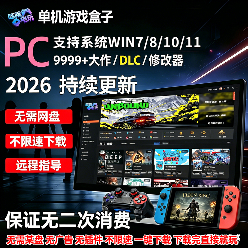 Large-Scale Computer Pc Stand-Alone Game Box with High-Speed Download, Offline Access, and a Free Modifier, Chinese Version of Major Stand-Alone Games Large-Scale Computer Pc Stand-Alone Game Box with High-Speed Download, Offline Access, and a Free Modifier, Chinese Version of Major Stand-Alone Games