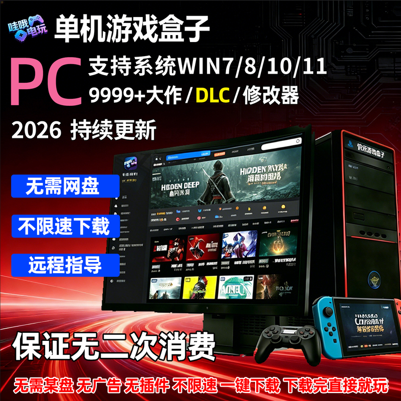 Large-Scale Computer Pc Stand-Alone Game Box with High-Speed Download, Offline Access, and a Free Modifier, Chinese Version of Major Stand-Alone Games Large-Scale Computer Pc Stand-Alone Game Box with High-Speed Download, Offline Access, and a Free Modifier, Chinese Version of Major Stand-Alone Games
