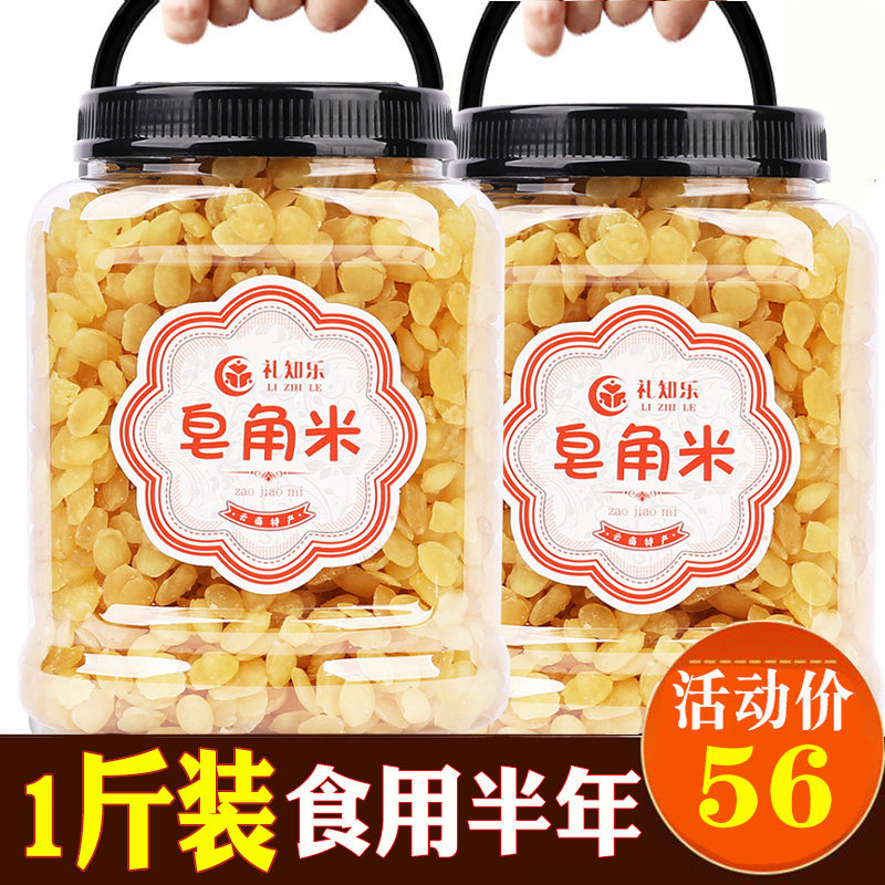 One pound of soap corner rice 500g Yunnan soap rice corner natural flagship store official snow swallow pod rice is not wild