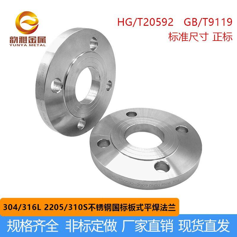 304 stainless steel plate type flat welding national standard flange sheet RF HG T20592 PN25 non-standard flange customization