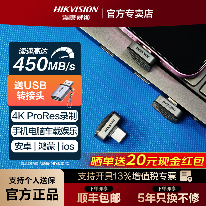 Hikvision TypeC мобильный телефон USB флэш-накопитель mini small size F/S450 автомобильный развлекательный мобильный телефон компьютер твердотельный USB флэш-накопитель