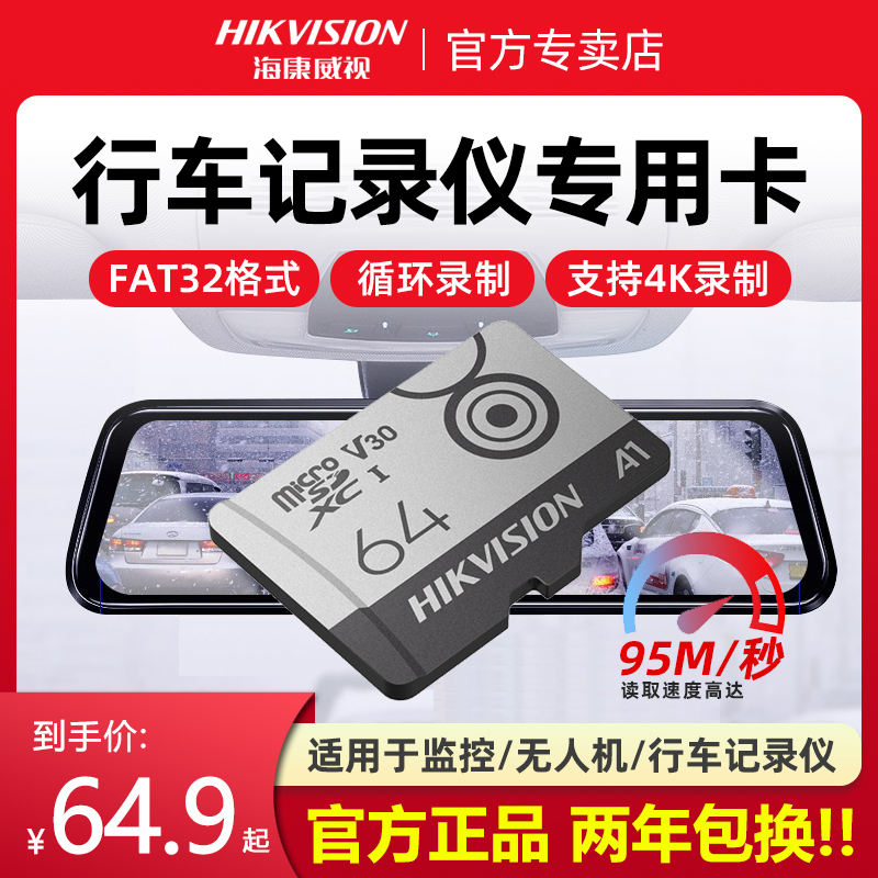 Hikvision 64g Memory Truck Car Recorder Special TF Card Monitor 4k Video Recording Drone A1 Card
