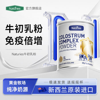 Naisilis Imported Colostrum Milk Powder Human Immune Globulin Whey Ferritin Children and Adults Immunity
