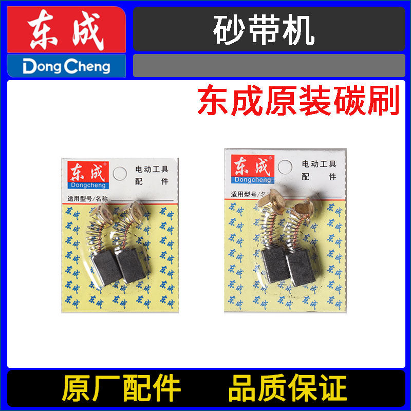 DCA dongcheng S1T-FF-9X533 30X533 100X610 100X610 sand light sand belt machine original loading carbon brush electric brush