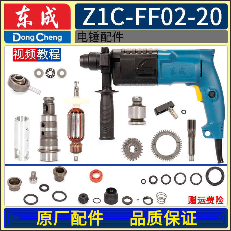 Dongcheng 03 02-20 electric hammer drill impact drill rotor gear switch carbon brush shell piston apron bearing cylinder