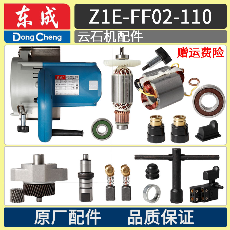 Dongcheng Z1E-FF02-110 Rotor stator platen carbon brush output shaft switch gear wire marble machine accessories