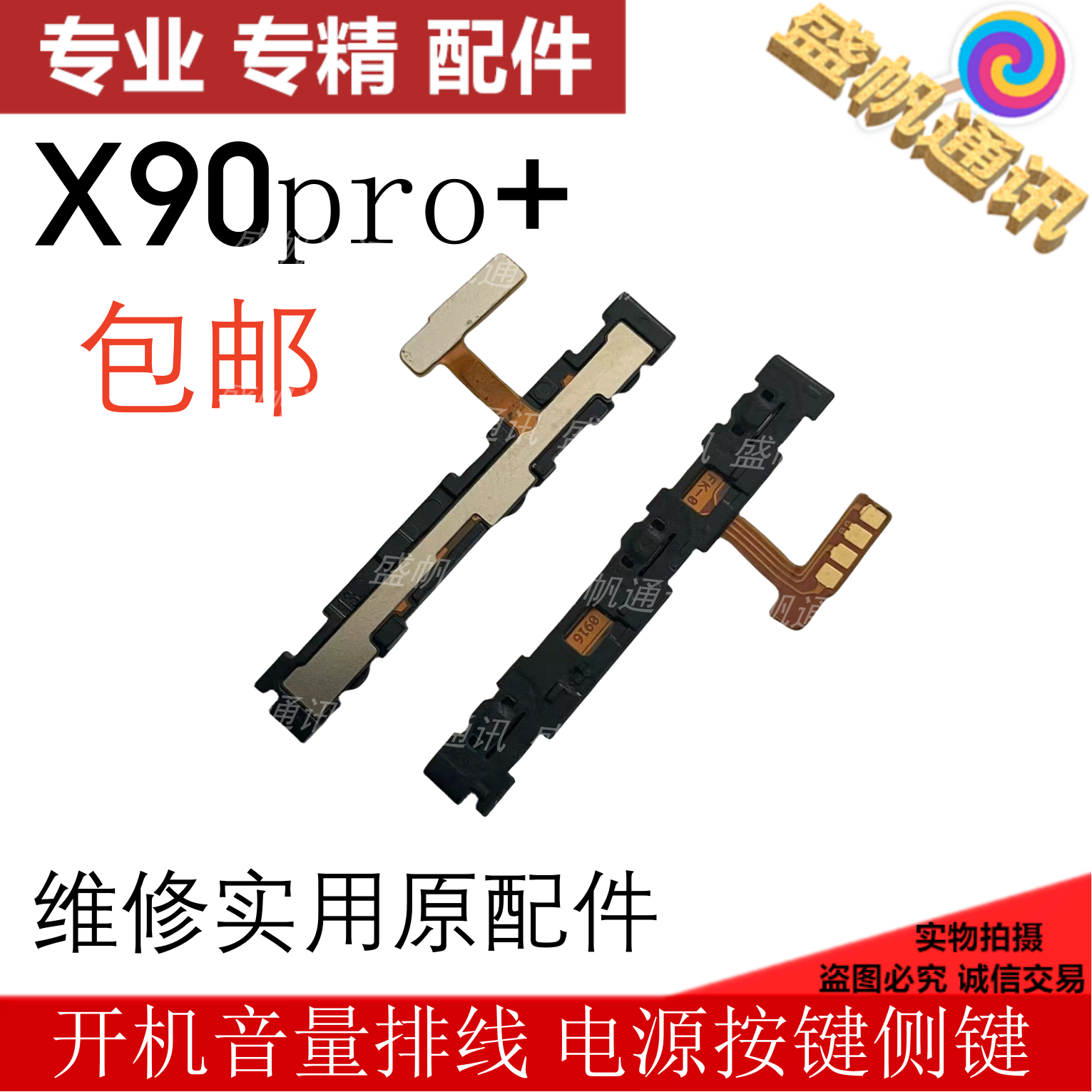 Suitable for Vivo X90Pro+ Power-On Volume Cable, Power Button, Side Buttons, up and down Buttons, Power Button
