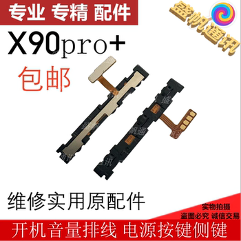 Suitable for Vivo X90Pro+ Power-On Volume Cable, Power Button, Side Buttons, up and down Buttons, Power Button
