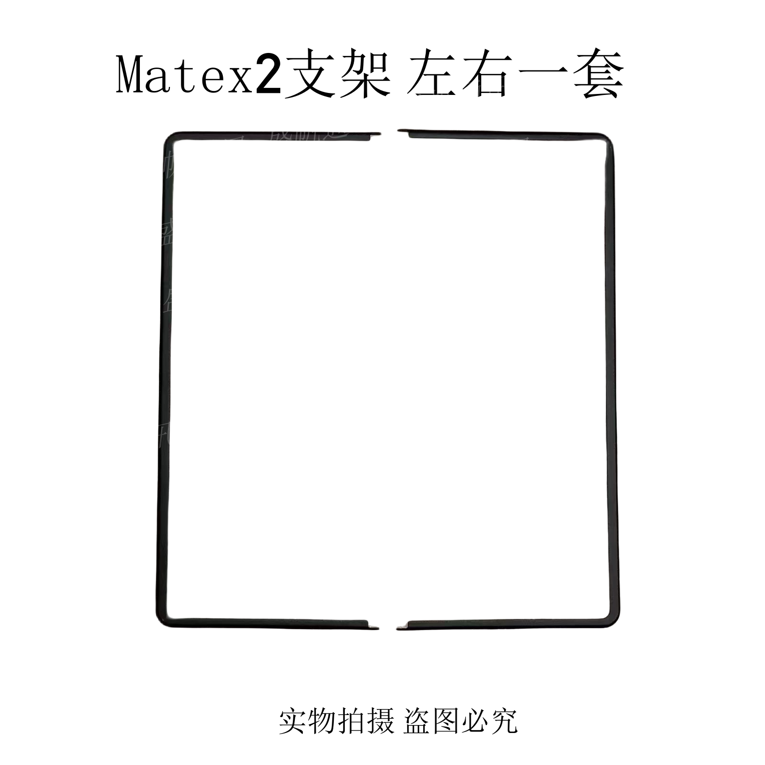 Suitable for Huawei Matex2 Screen Edge Bracket, Inner Screen Adhesive Strip, Large Screen Folding Pressure Strip Butterfly Buckle