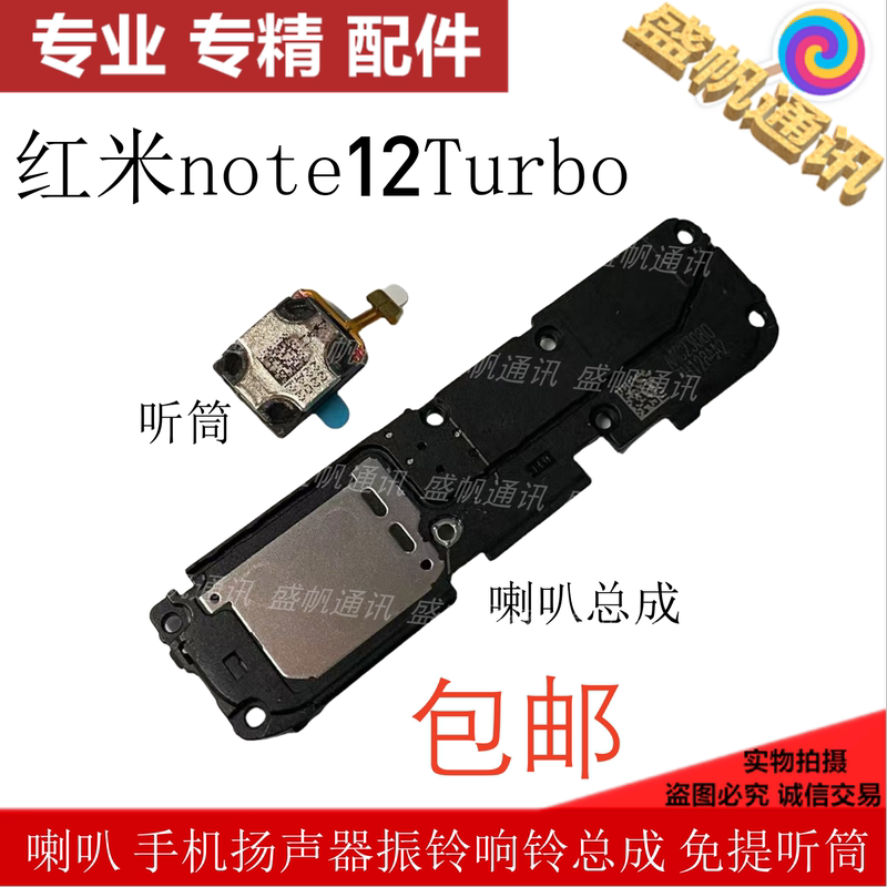 Suitable for Redmi Note 12 Turbo Speaker, Mobile Phone Speaker Ringtone Assembly, Hands-Free Earpiece Suitable for Redmi Note 12 Turbo Speaker, Mobile Phone Speaker Ringtone Assembly, Hands-Free Earpiece