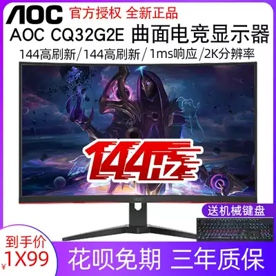 AOC CQ32G2E 32 inch 2k e-sports 144Hz curved display HD 1ms response desktop screen