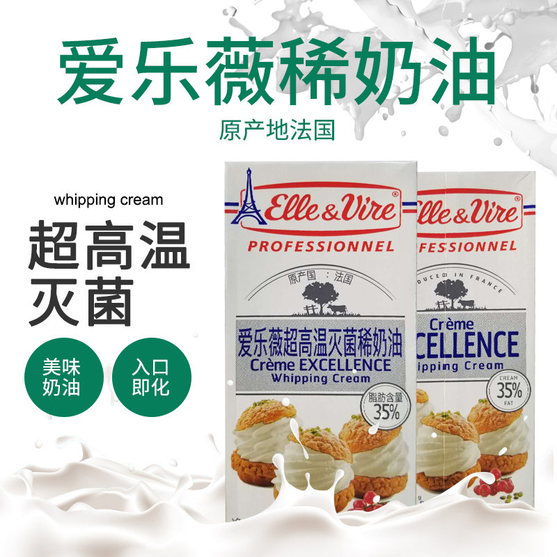 Iron Tower Light Milk Oil 1 Litre Philharmonie Savvy Cream French Imported Cake Egg Tarts Baking Raw Material